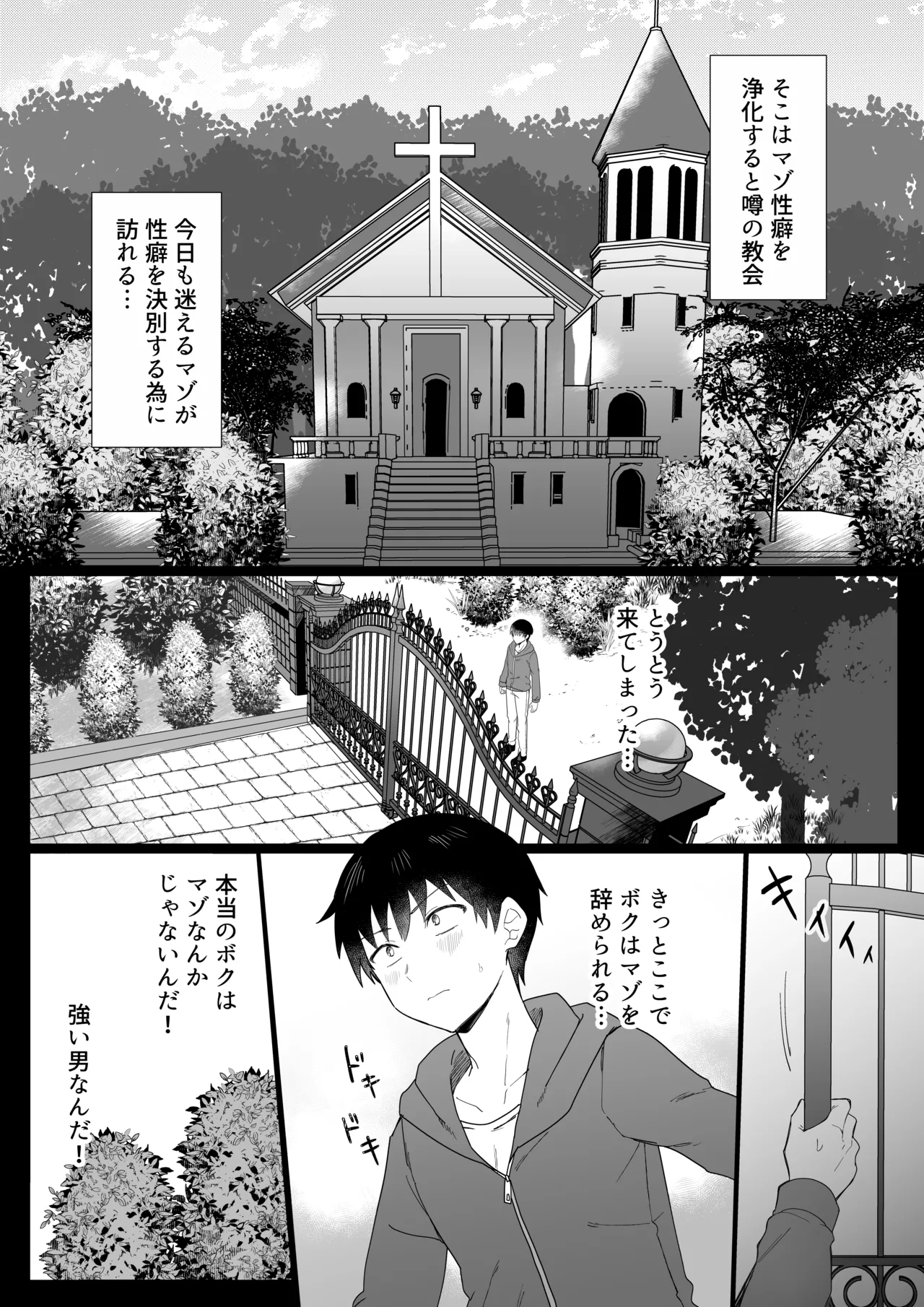 ドスケベ淫魔シスターのマゾ審問〜救済の儀〜 Page.3