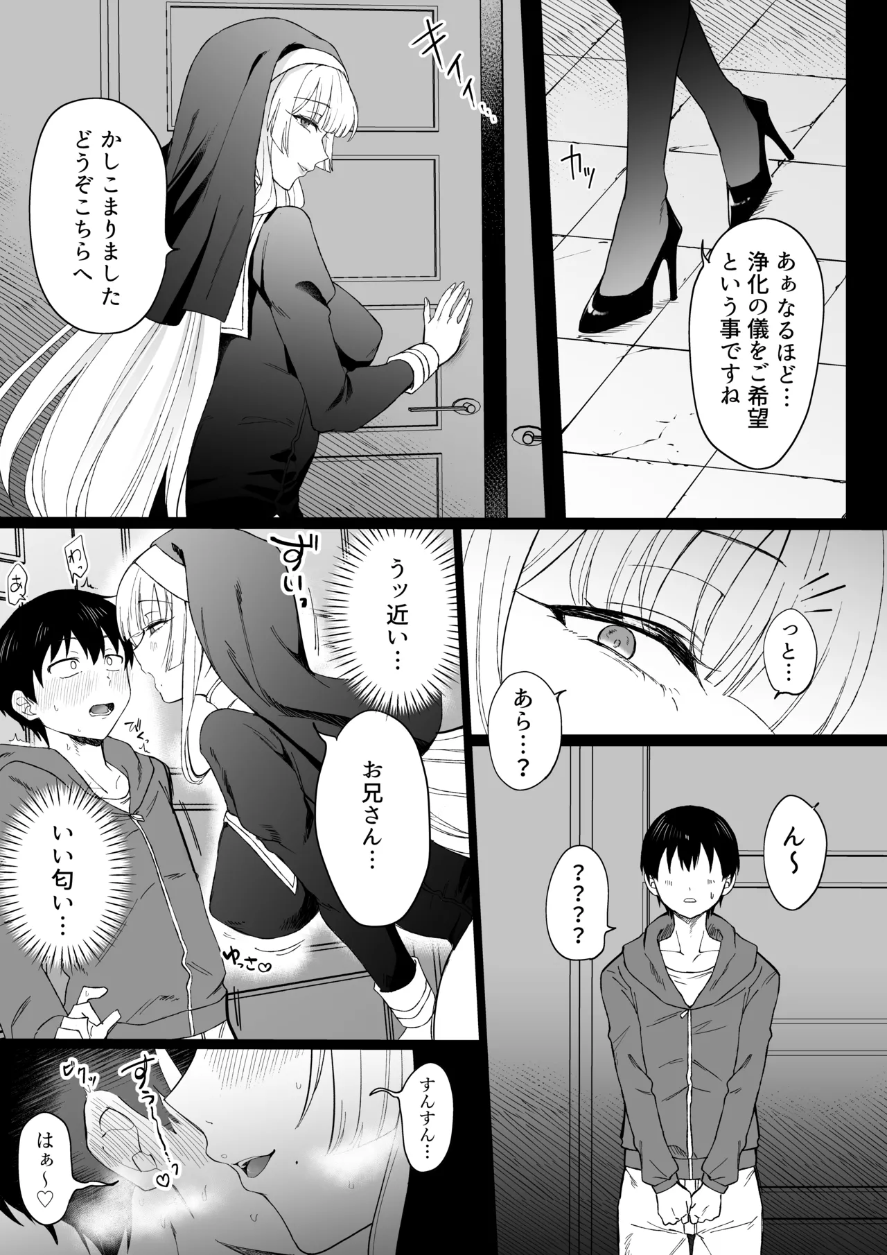 ドスケベ淫魔シスターのマゾ審問〜救済の儀〜 Page.5