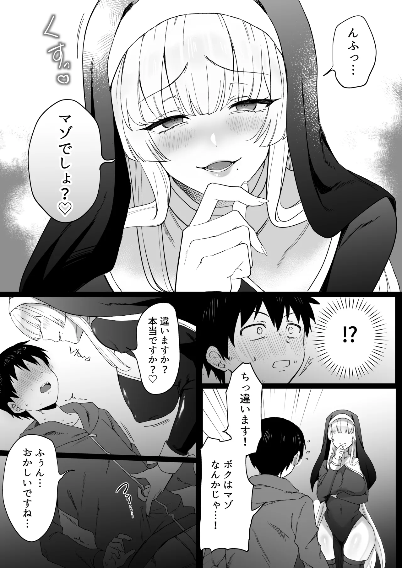 ドスケベ淫魔シスターのマゾ審問〜救済の儀〜 Page.6