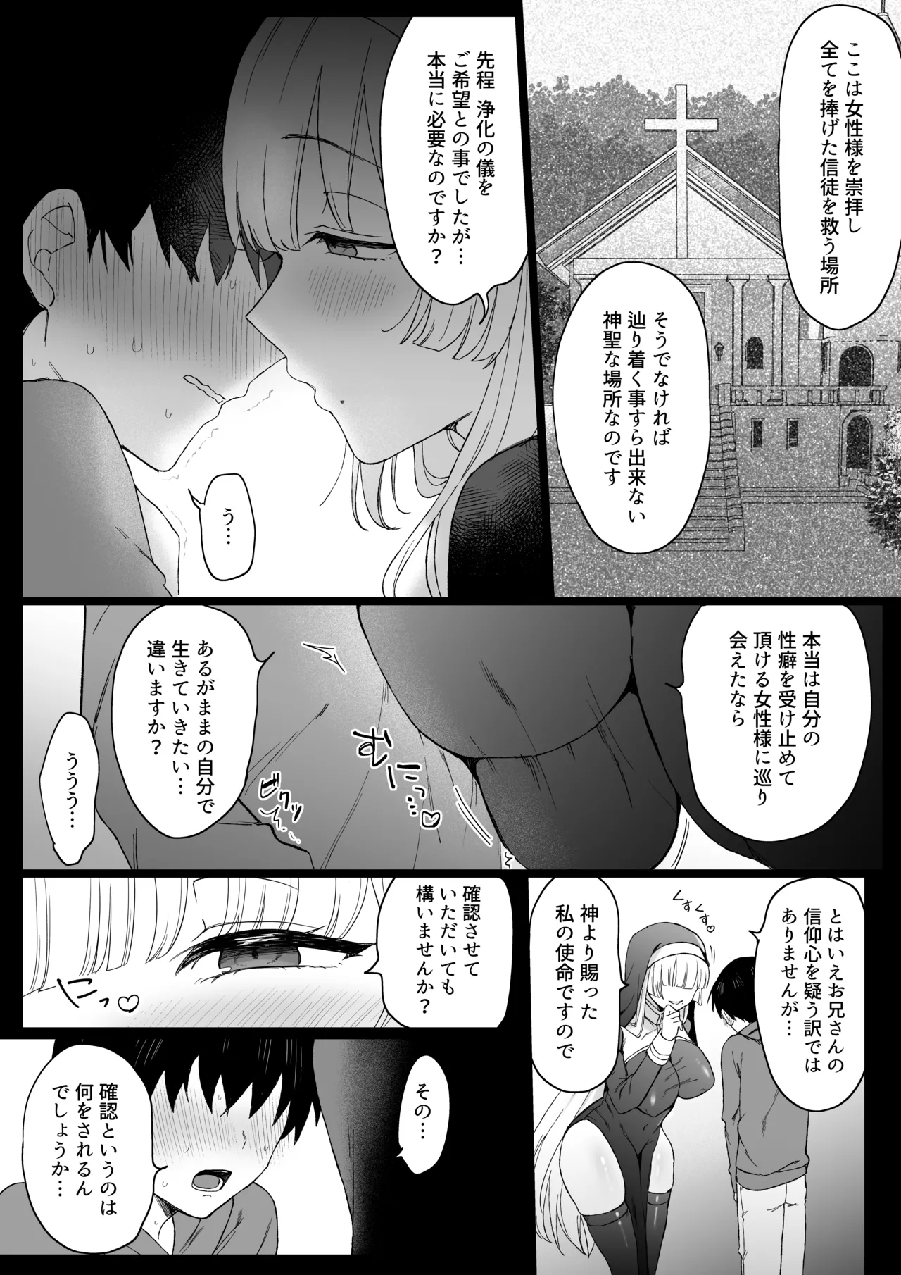ドスケベ淫魔シスターのマゾ審問〜救済の儀〜 Page.7