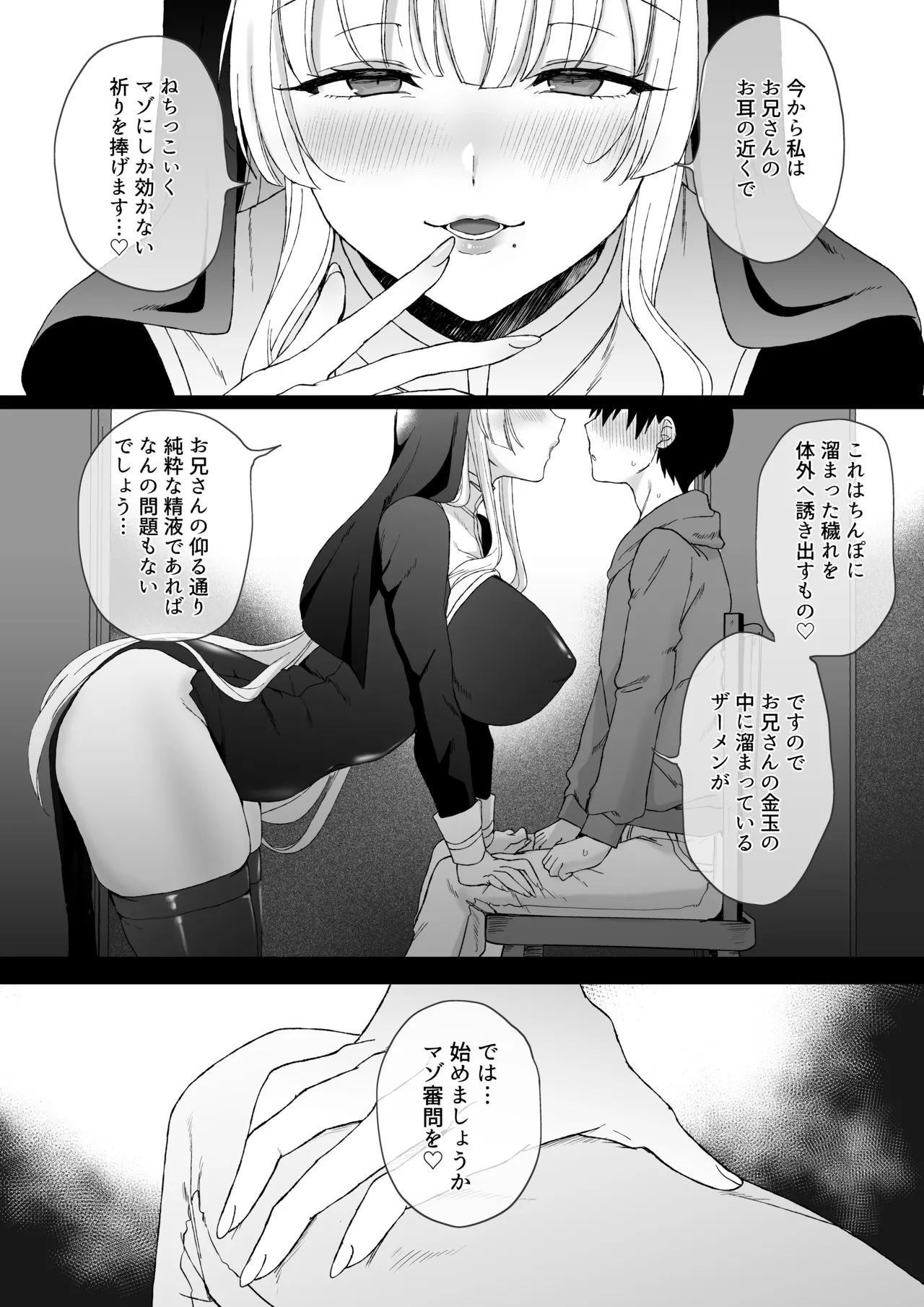 ドスケベ淫魔シスターのマゾ審問〜救済の儀〜 Page.9
