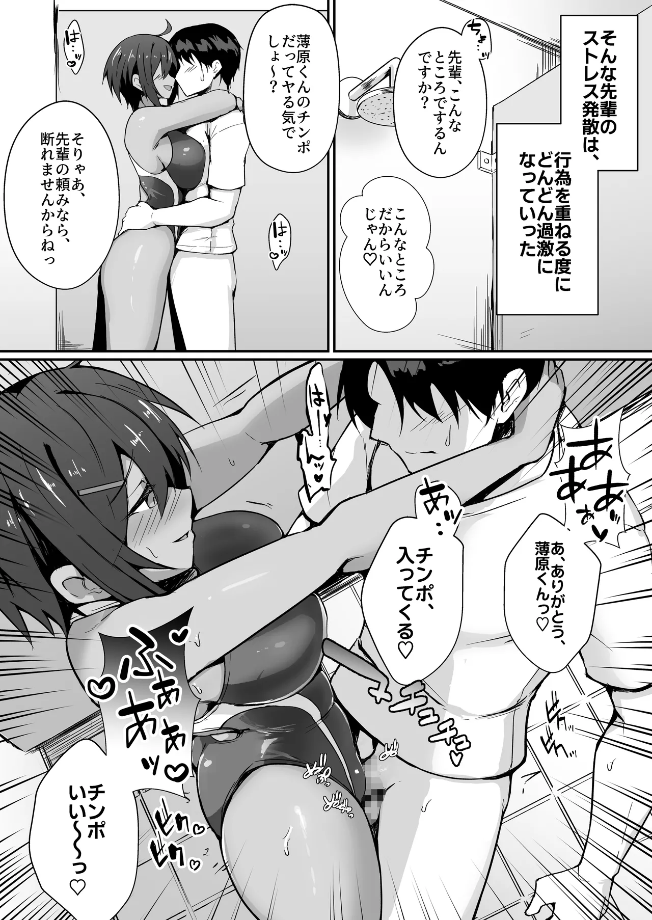 水泳部の先輩はストレスを性欲で解消するエロい女でした Page.13