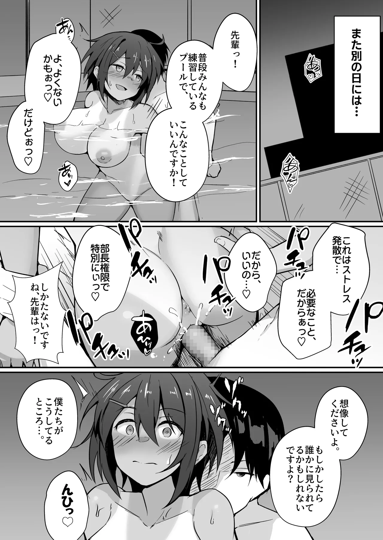 水泳部の先輩はストレスを性欲で解消するエロい女でした Page.15