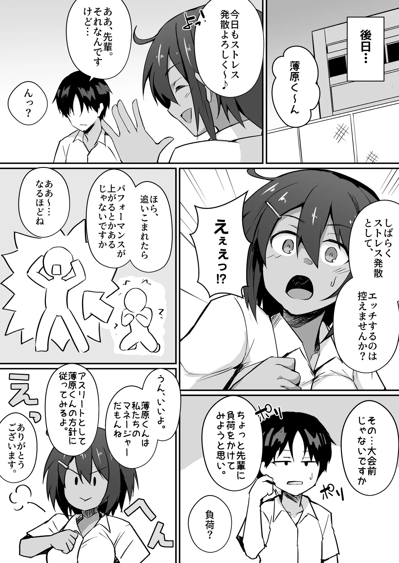 水泳部の先輩はストレスを性欲で解消するエロい女でした Page.18