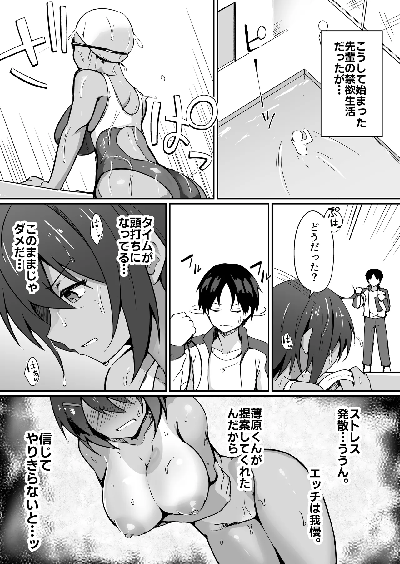 水泳部の先輩はストレスを性欲で解消するエロい女でした Page.19
