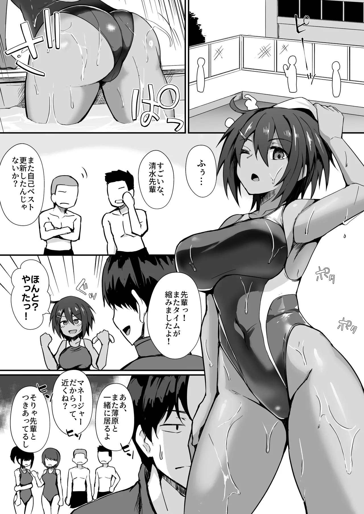 水泳部の先輩はストレスを性欲で解消するエロい女でした Page.2