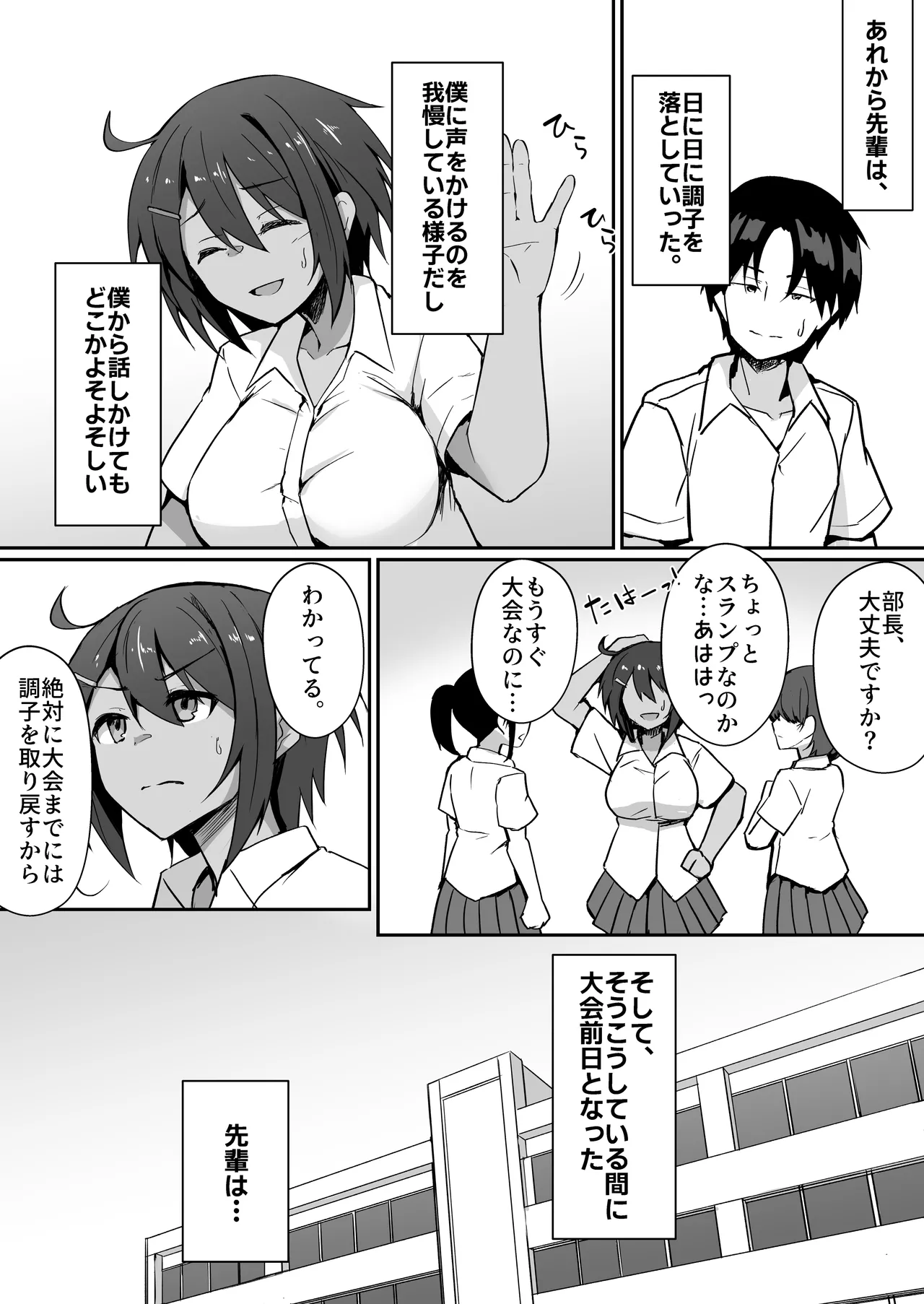 水泳部の先輩はストレスを性欲で解消するエロい女でした Page.21