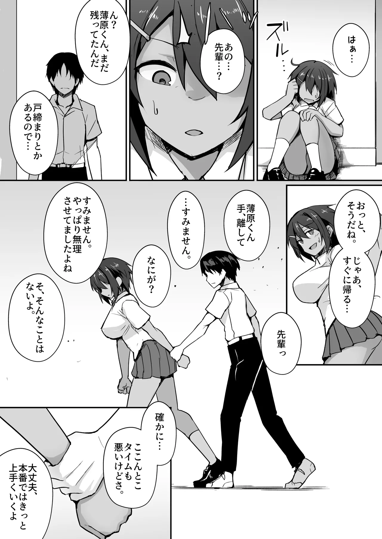 水泳部の先輩はストレスを性欲で解消するエロい女でした Page.22