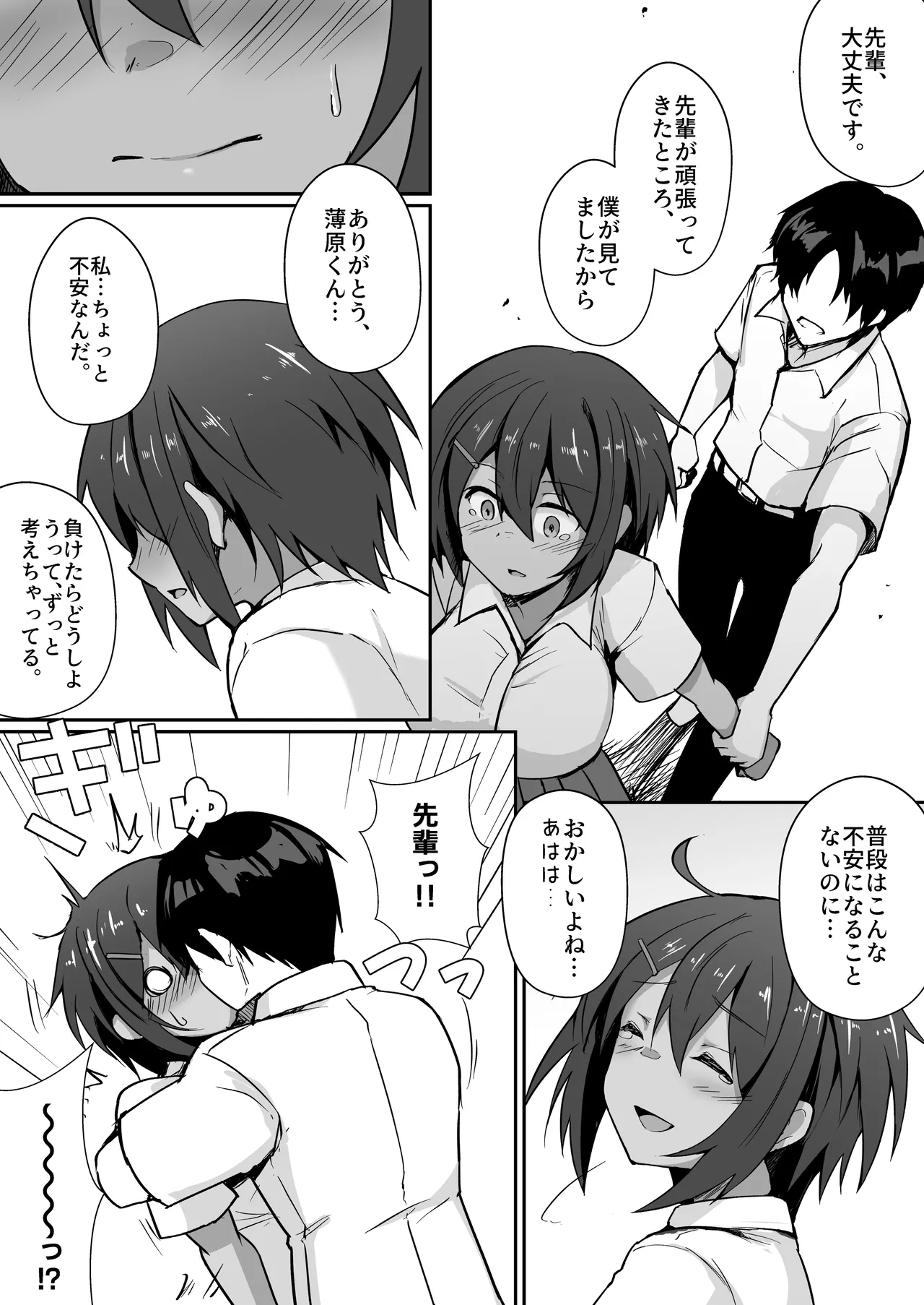 水泳部の先輩はストレスを性欲で解消するエロい女でした Page.23