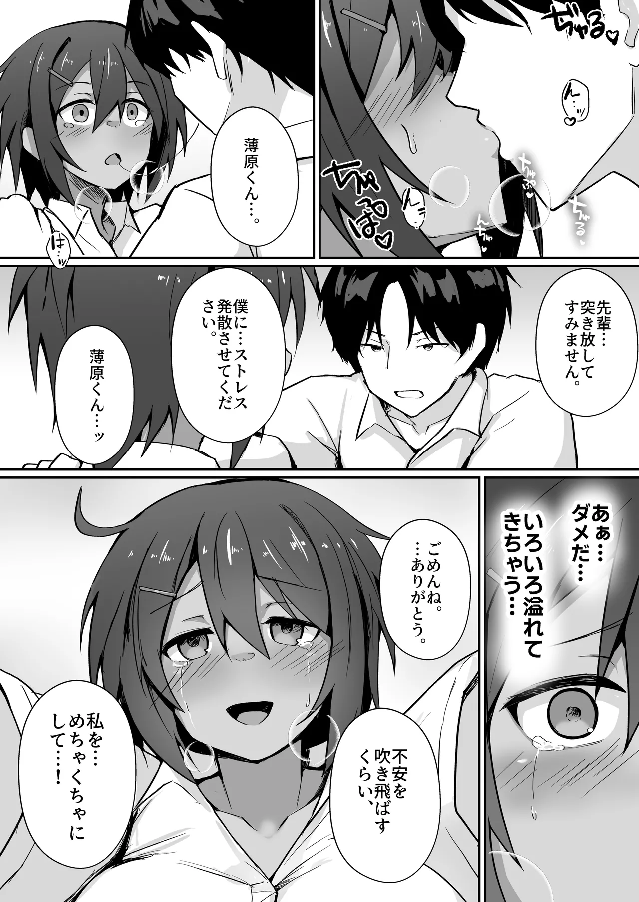 水泳部の先輩はストレスを性欲で解消するエロい女でした Page.24