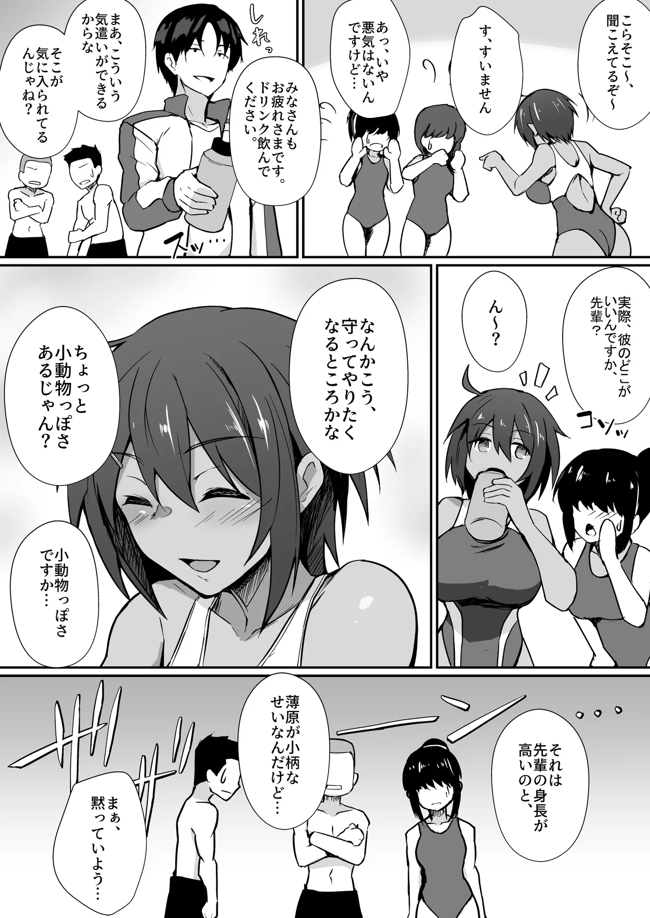 水泳部の先輩はストレスを性欲で解消するエロい女でした Page.3