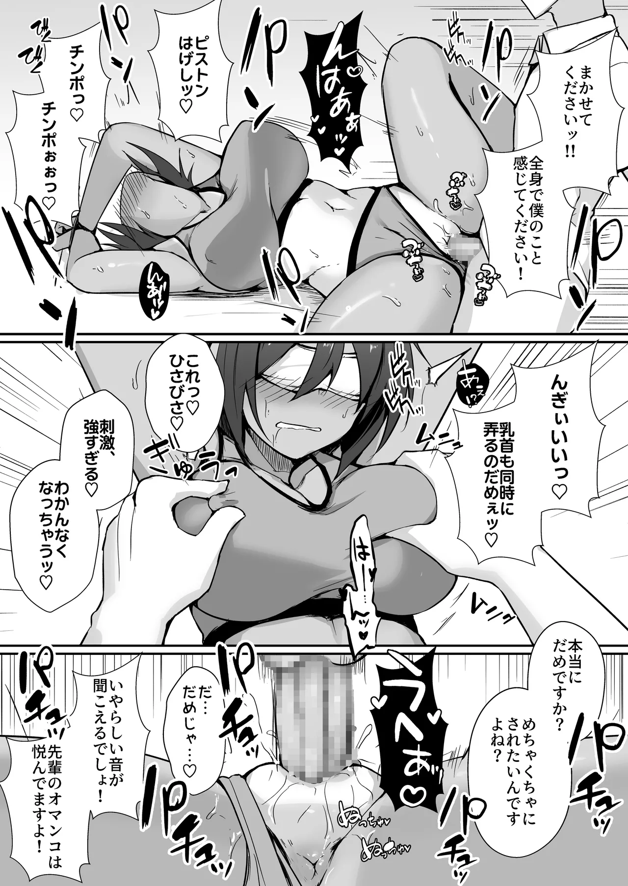 水泳部の先輩はストレスを性欲で解消するエロい女でした Page.30
