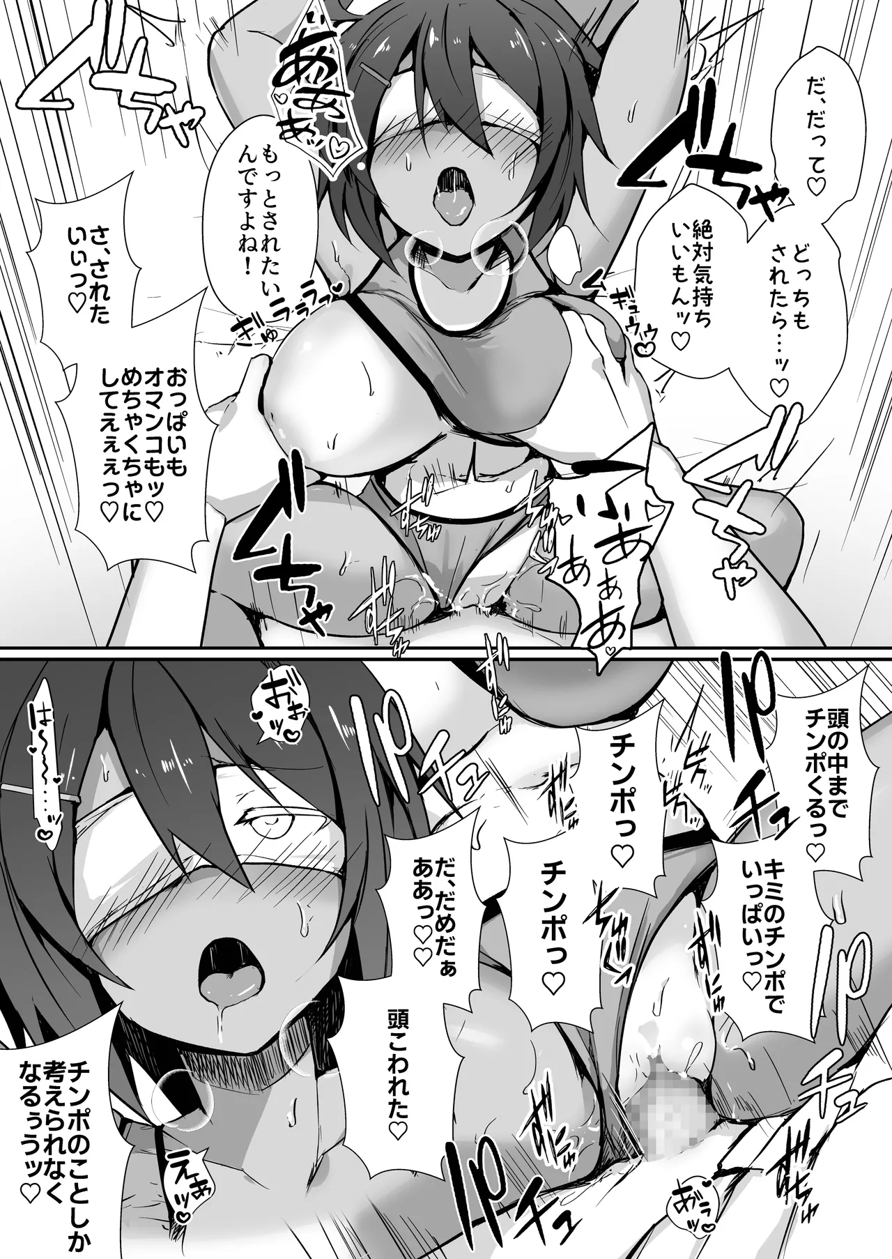 水泳部の先輩はストレスを性欲で解消するエロい女でした Page.31