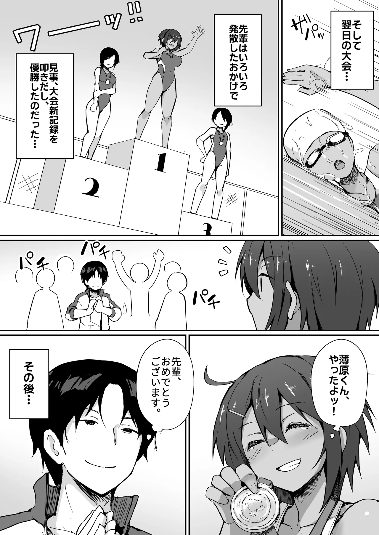 水泳部の先輩はストレスを性欲で解消するエロい女でした Page.34
