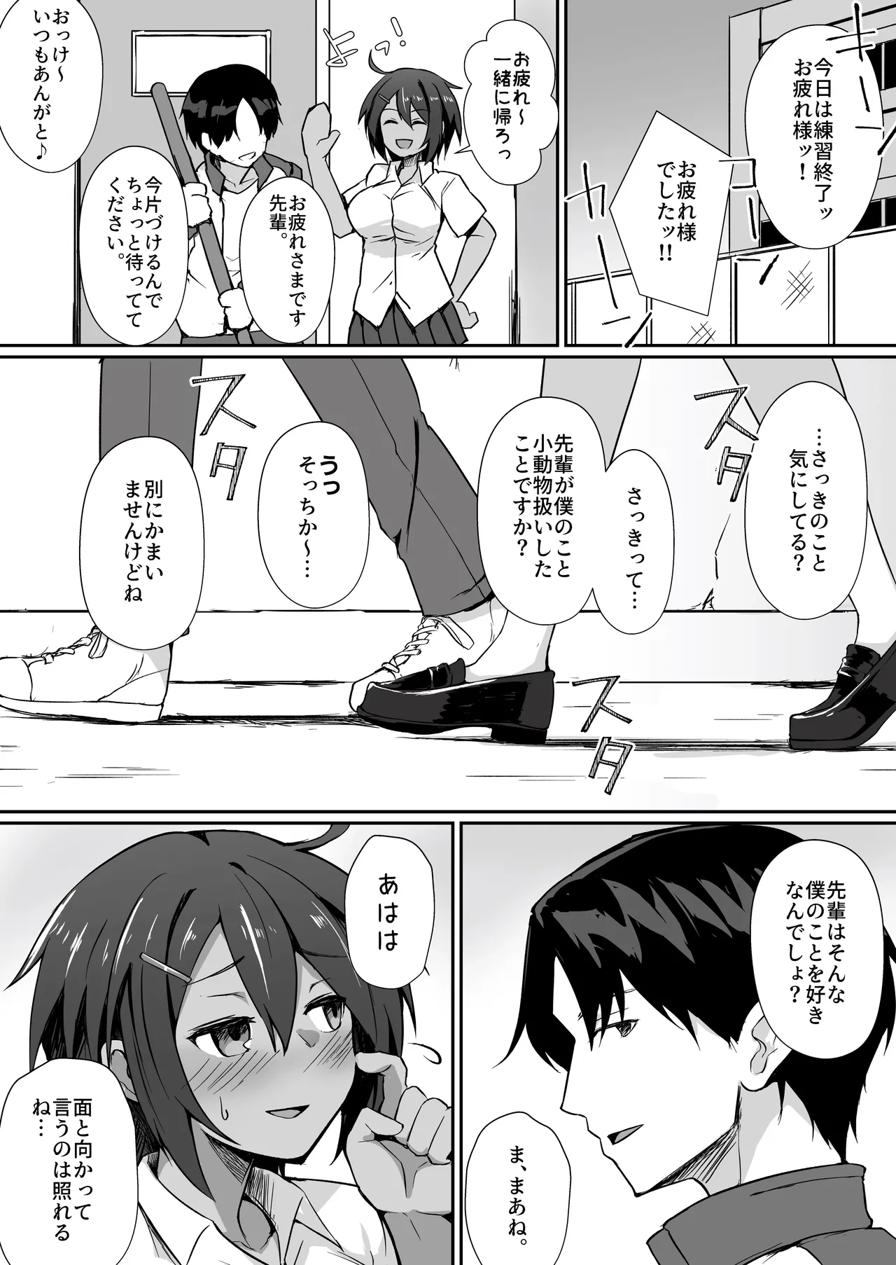水泳部の先輩はストレスを性欲で解消するエロい女でした Page.4