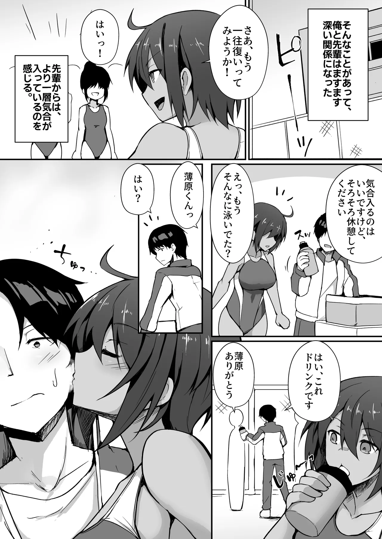 水泳部の先輩はストレスを性欲で解消するエロい女でした Page.45