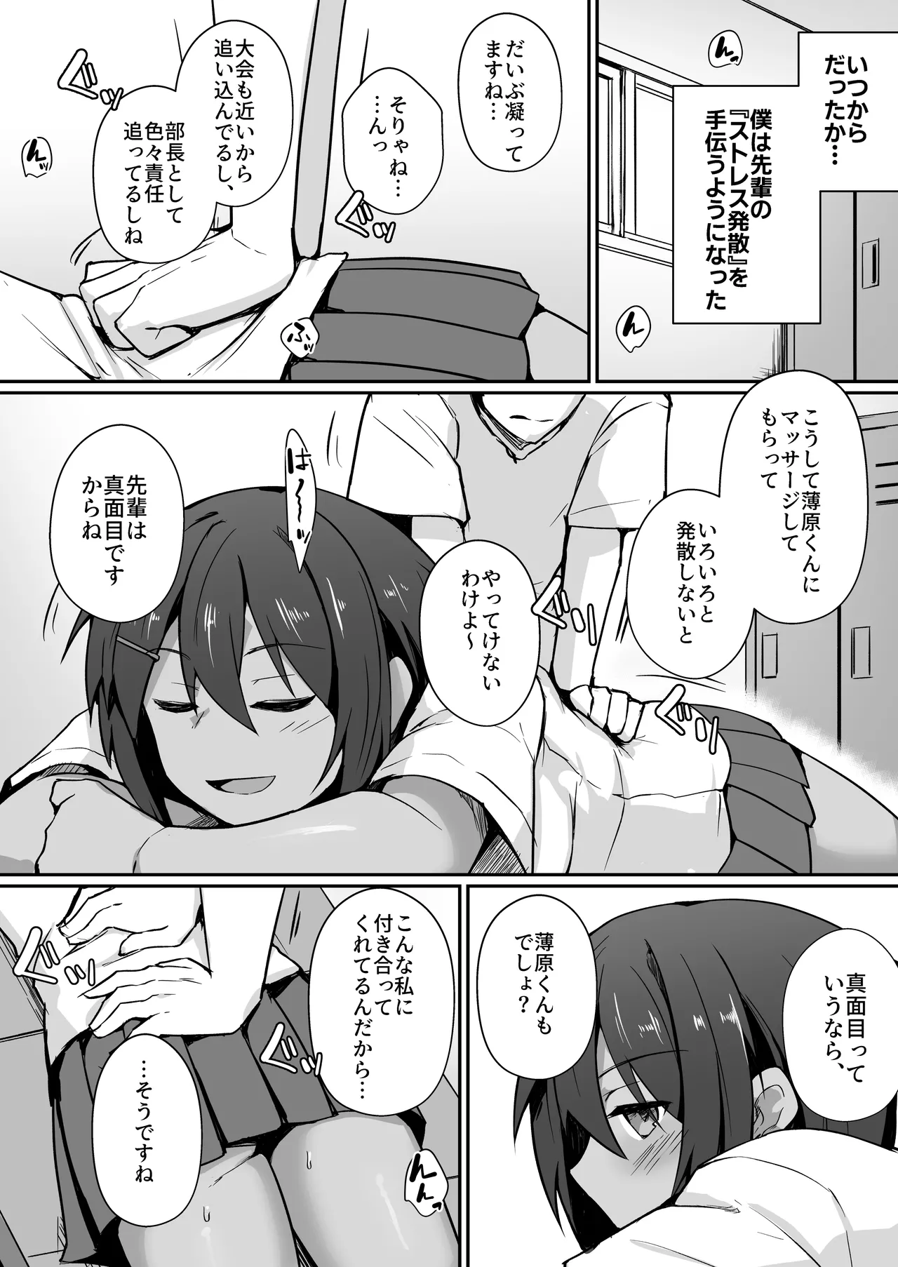 水泳部の先輩はストレスを性欲で解消するエロい女でした Page.6