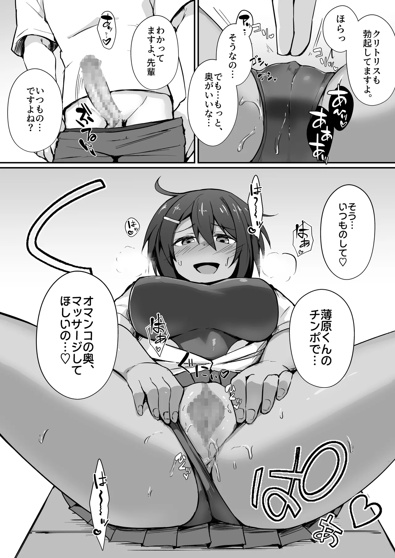 水泳部の先輩はストレスを性欲で解消するエロい女でした Page.8