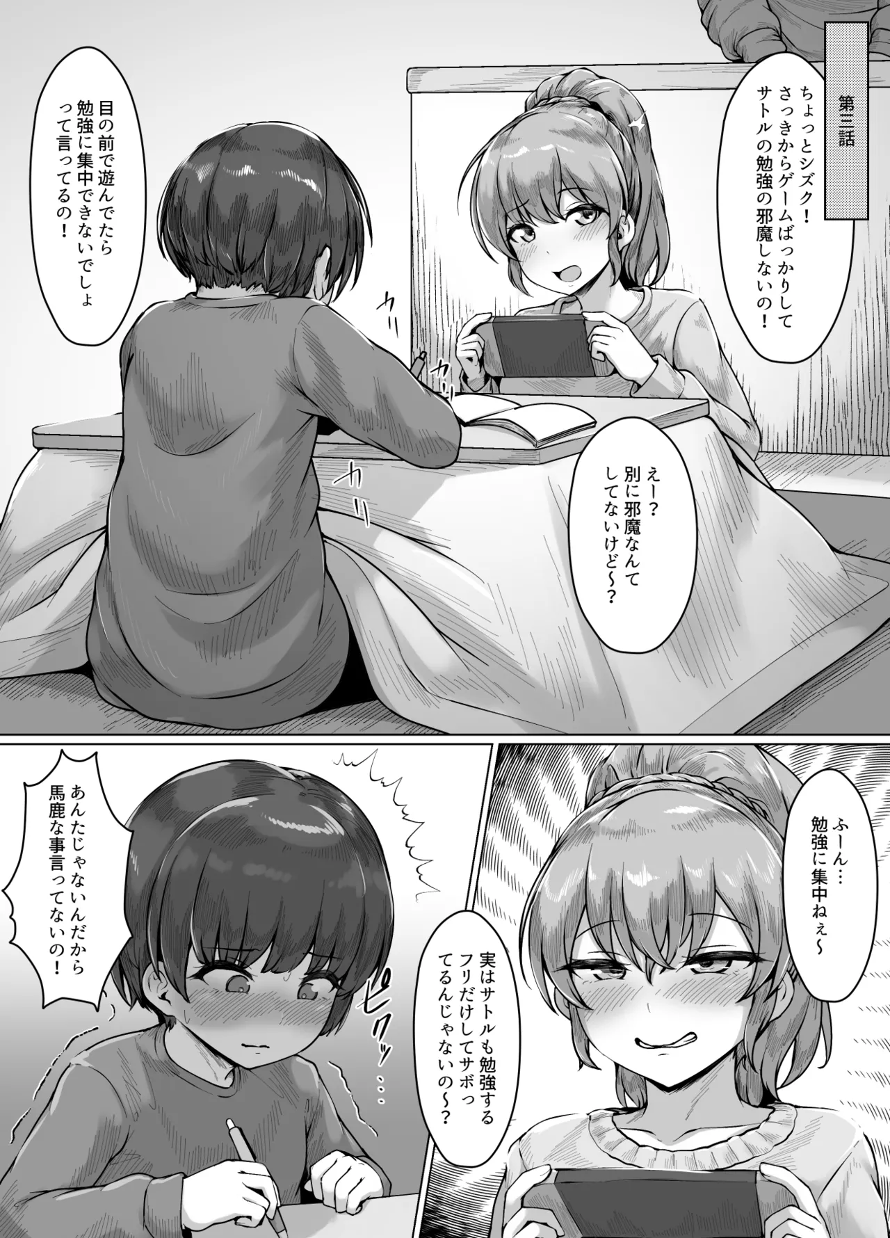 おねショタ短編集 Page.11