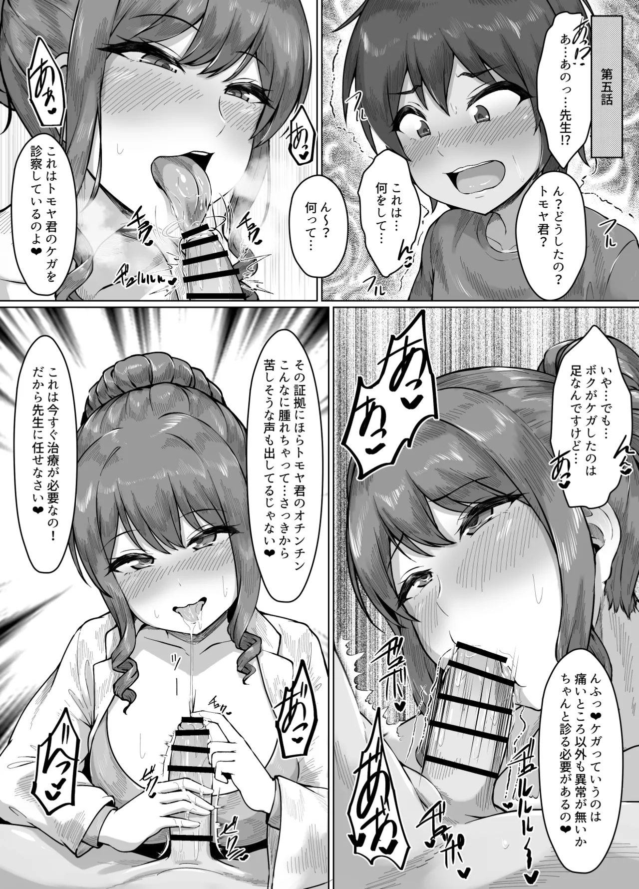 おねショタ短編集 Page.19