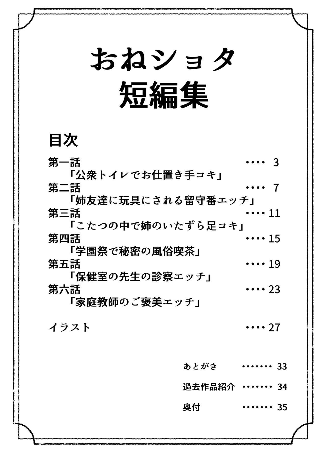 おねショタ短編集 Page.2