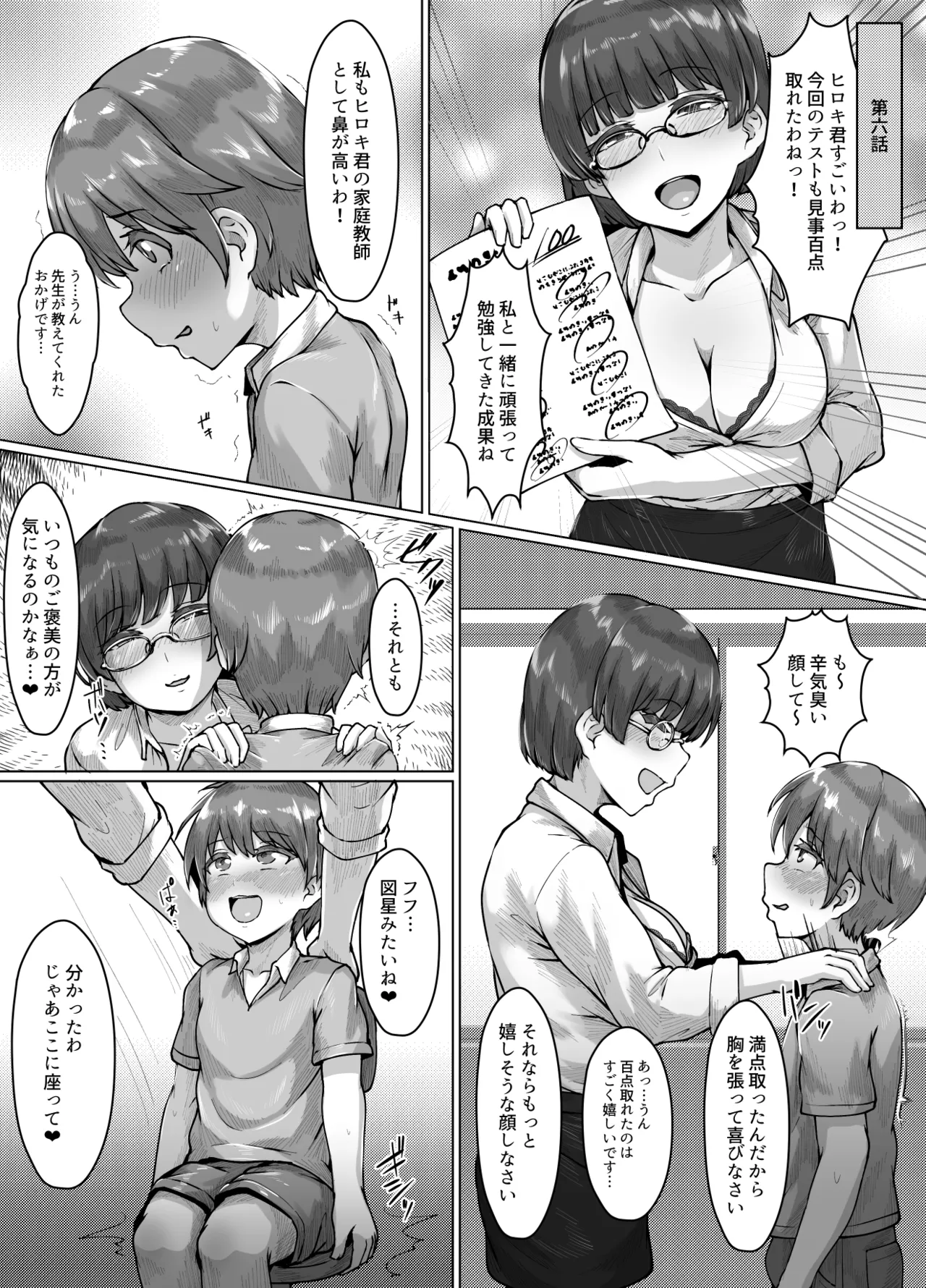おねショタ短編集 Page.23