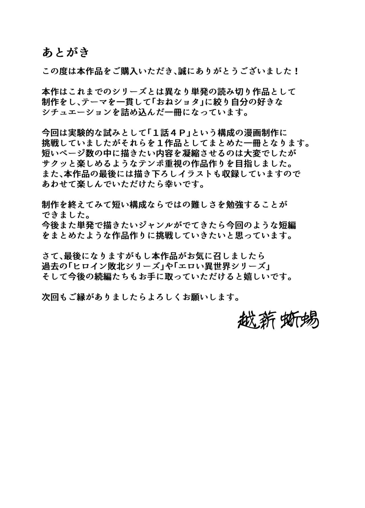 おねショタ短編集 Page.33