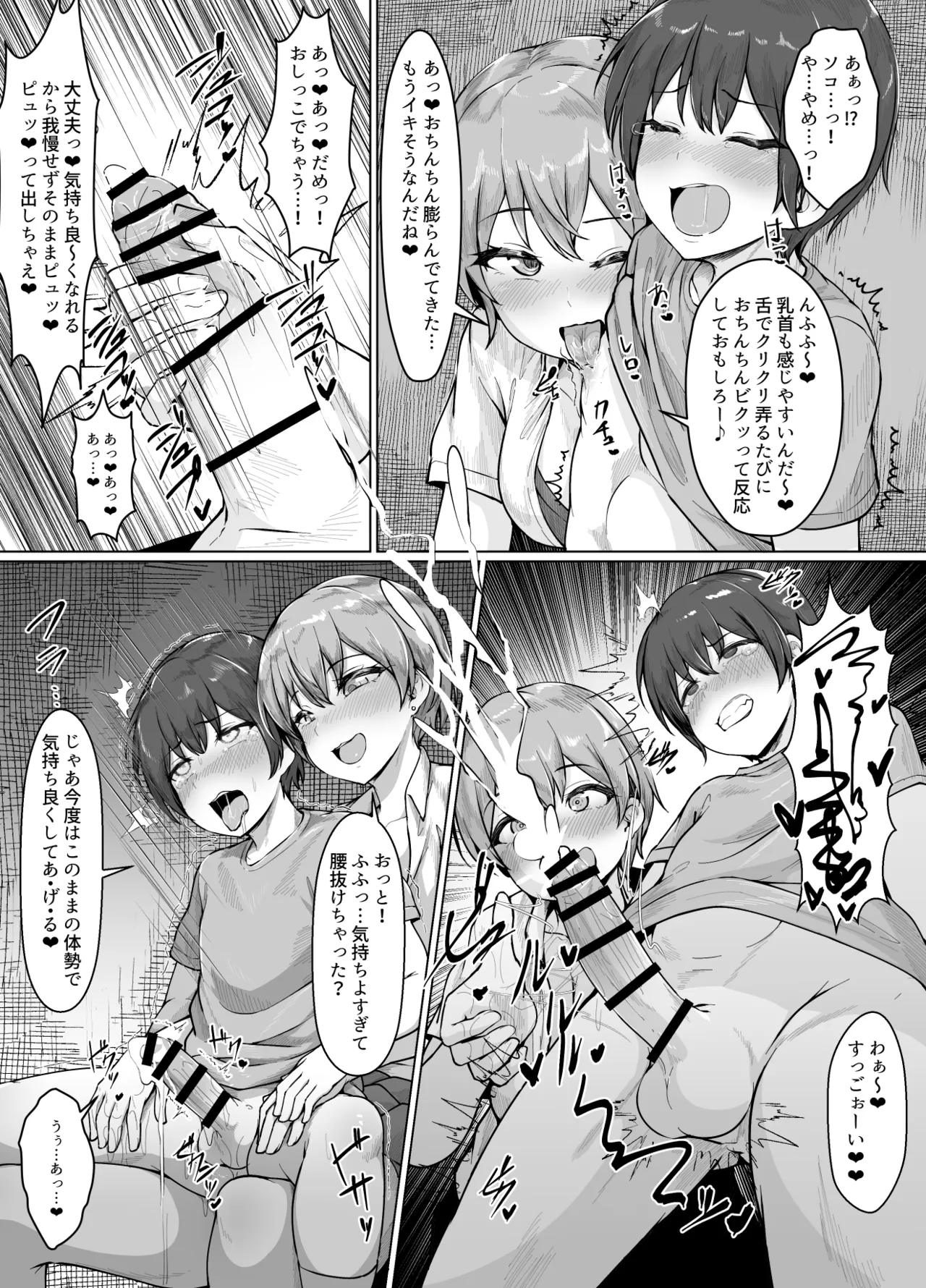 おねショタ短編集 Page.4