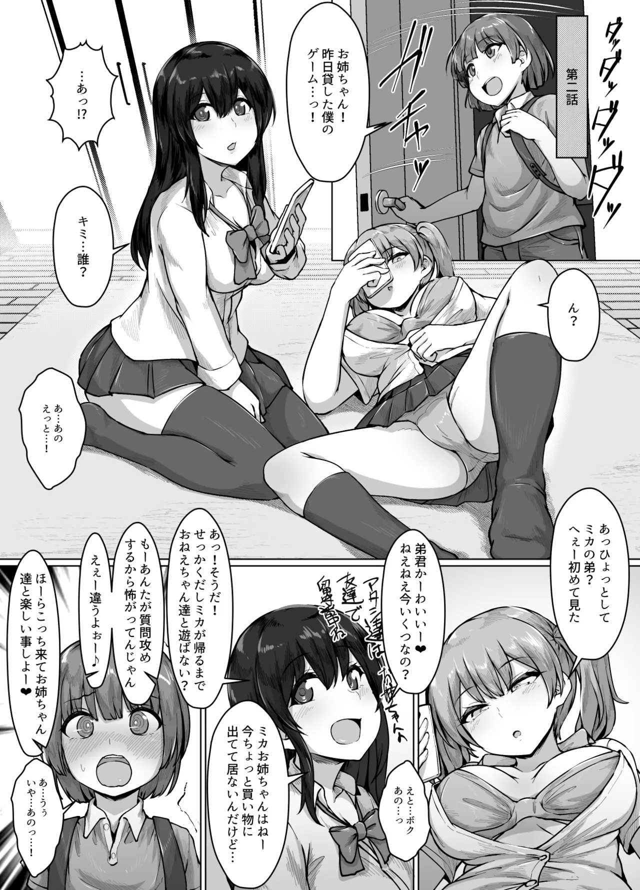 おねショタ短編集 Page.7