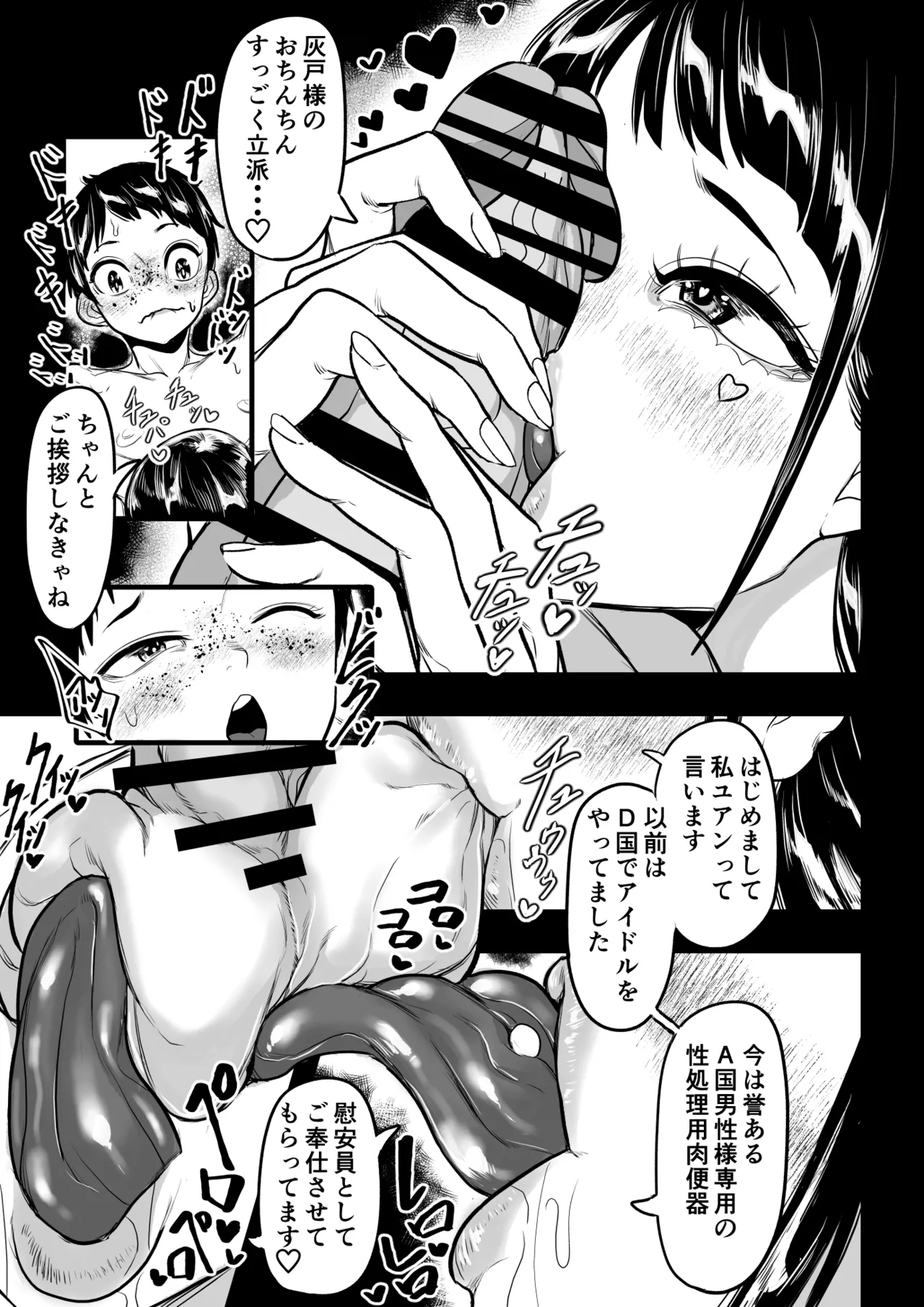 国の政策で元アイドルに筆おろししてもらう話 灰戸くんの初体験記録 Page.17
