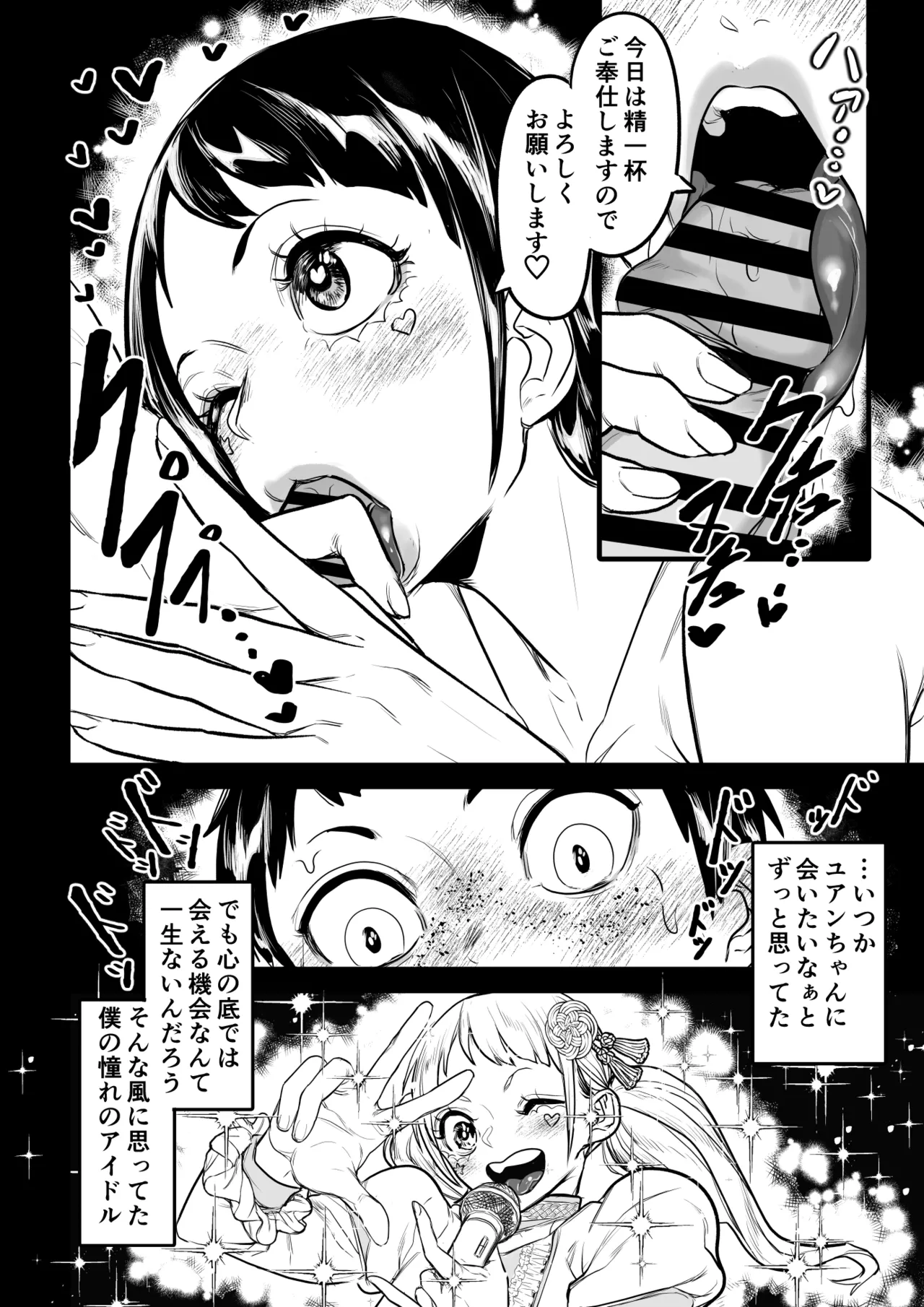 国の政策で元アイドルに筆おろししてもらう話 灰戸くんの初体験記録 Page.18