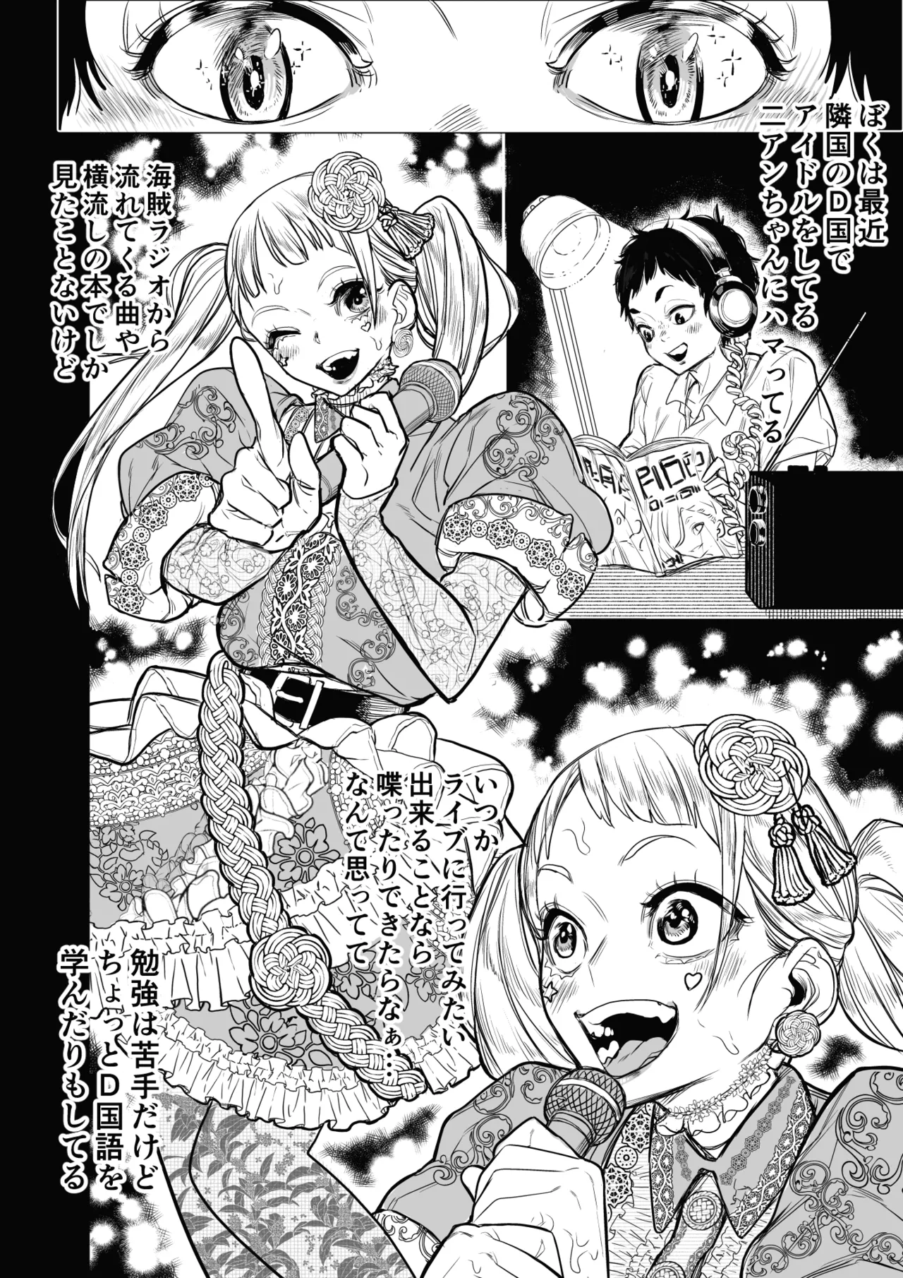 国の政策で元アイドルに筆おろししてもらう話 灰戸くんの初体験記録 Page.2