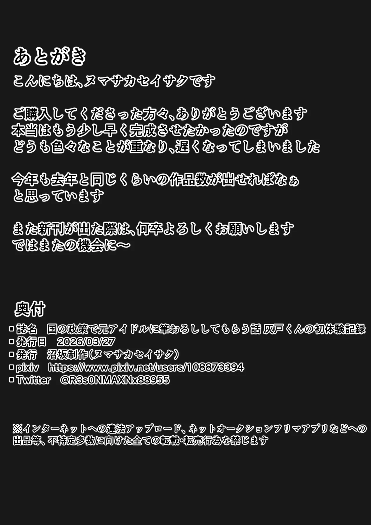 国の政策で元アイドルに筆おろししてもらう話 灰戸くんの初体験記録 Page.40