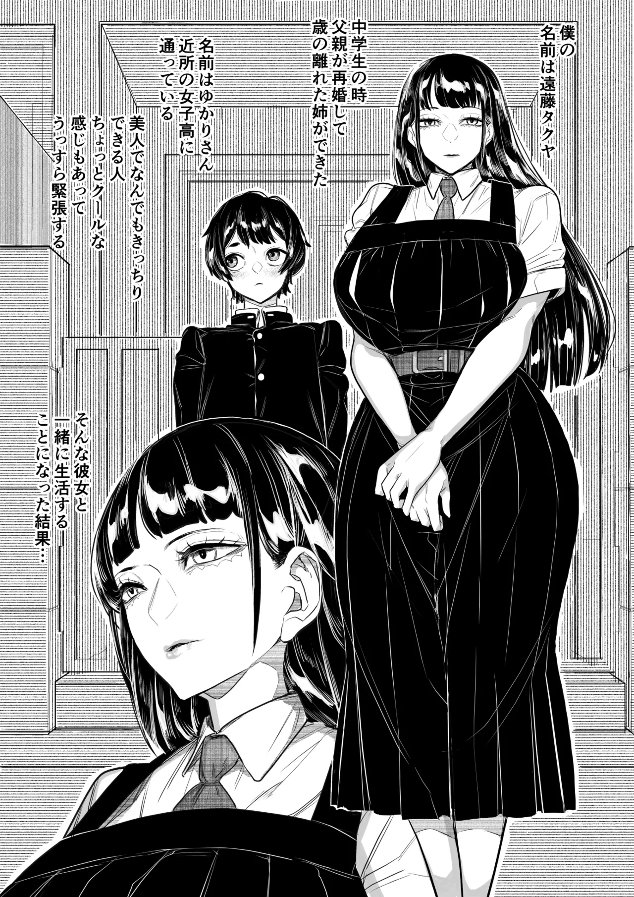お姉ちゃんの性欲が強い Page.2