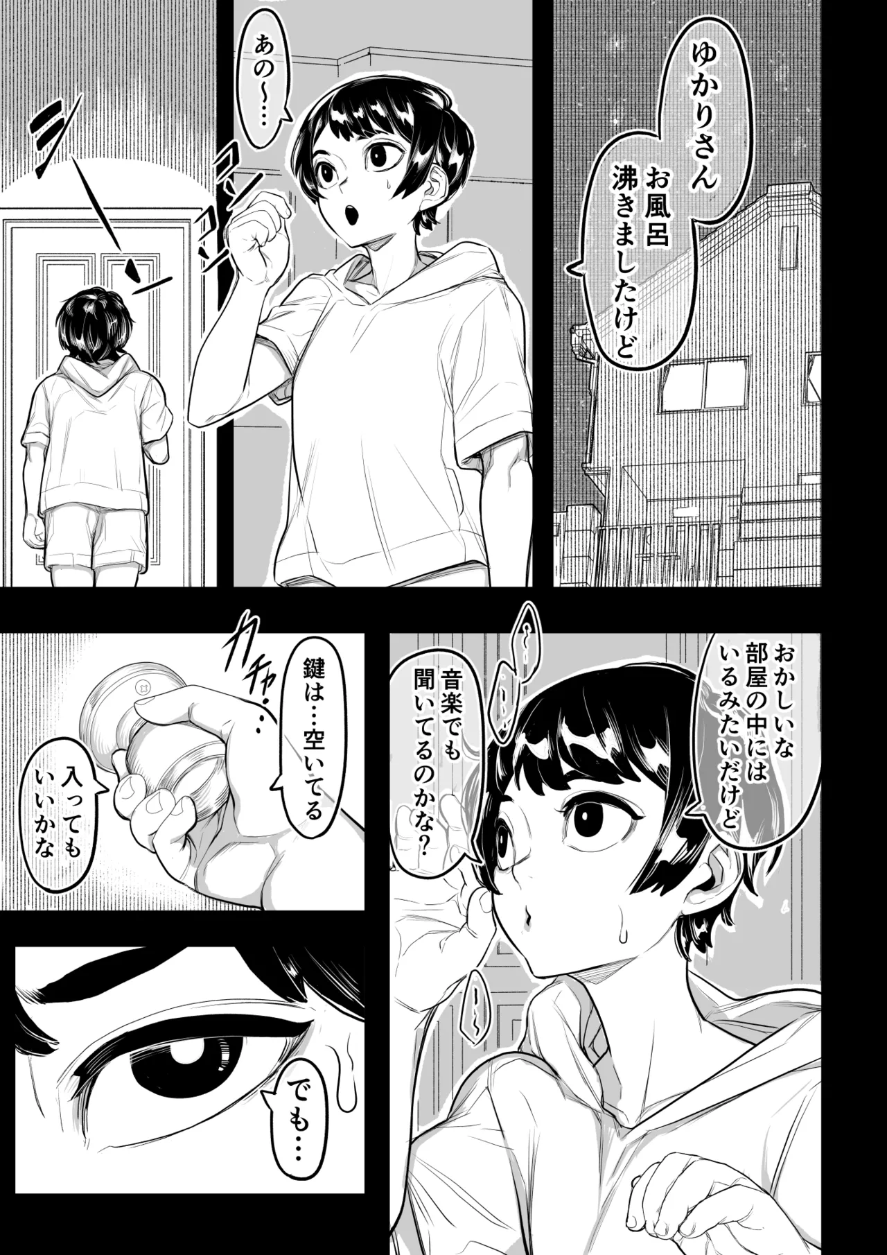 お姉ちゃんの性欲が強い Page.5