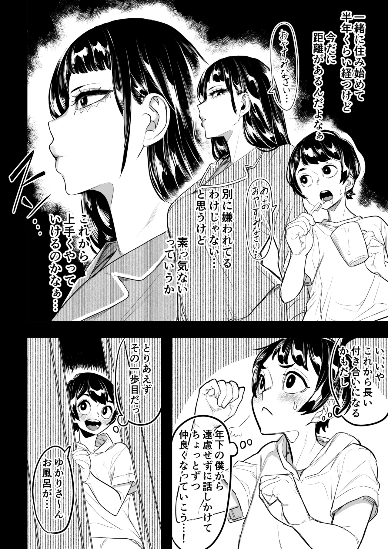 お姉ちゃんの性欲が強い Page.6