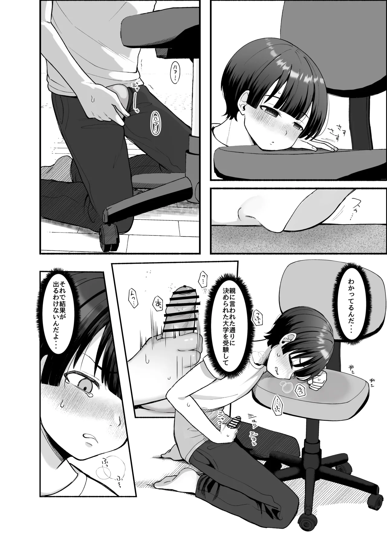 沼らせ系家庭教師お姉さんに今日も勝てない Page.10