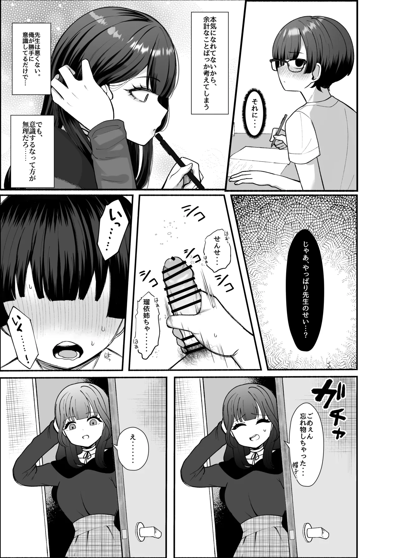 沼らせ系家庭教師お姉さんに今日も勝てない Page.11