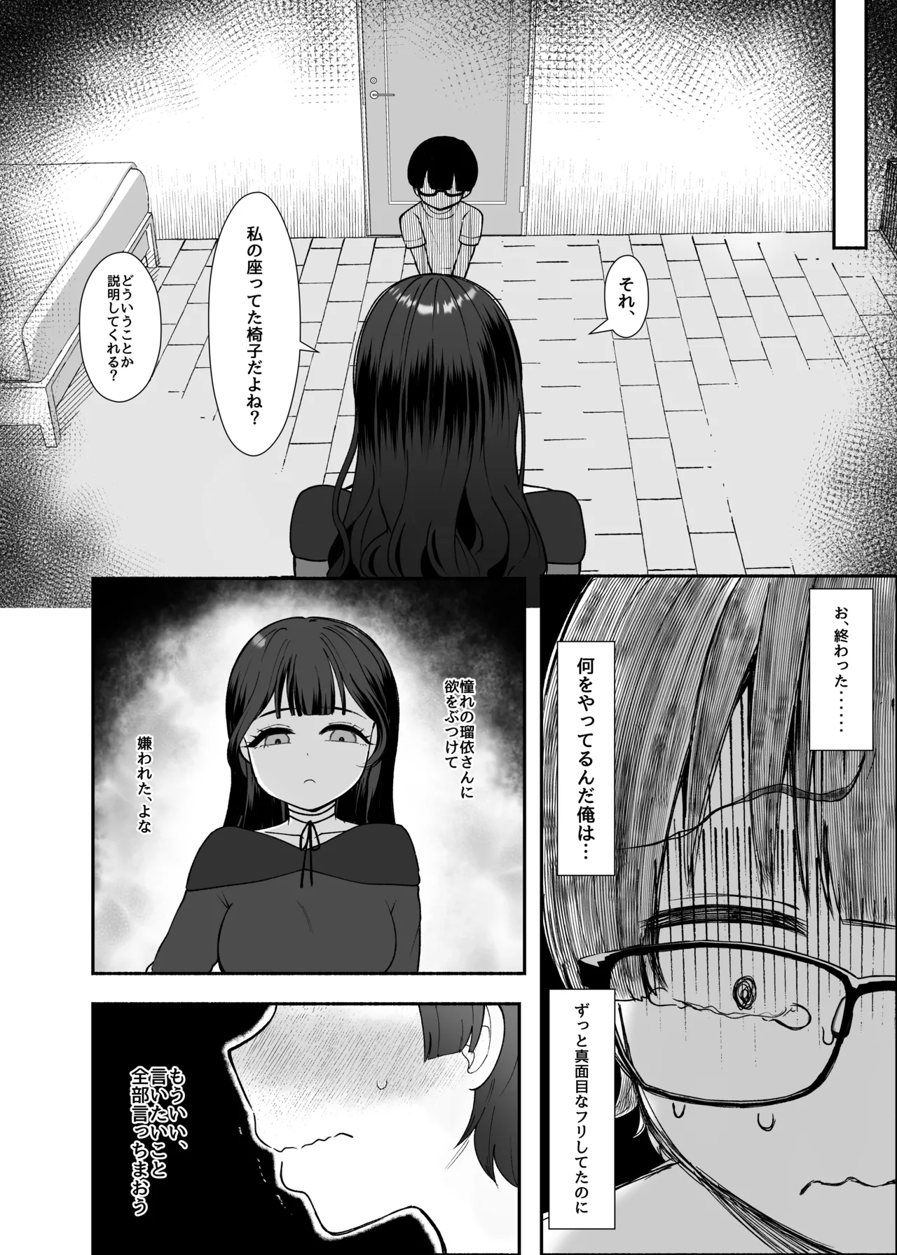 沼らせ系家庭教師お姉さんに今日も勝てない Page.12