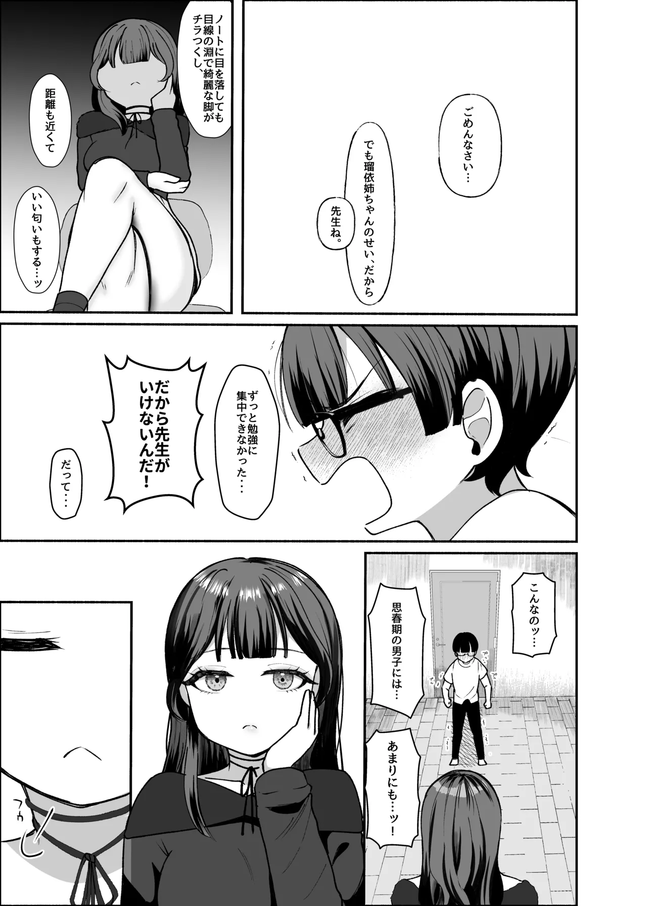 沼らせ系家庭教師お姉さんに今日も勝てない Page.13