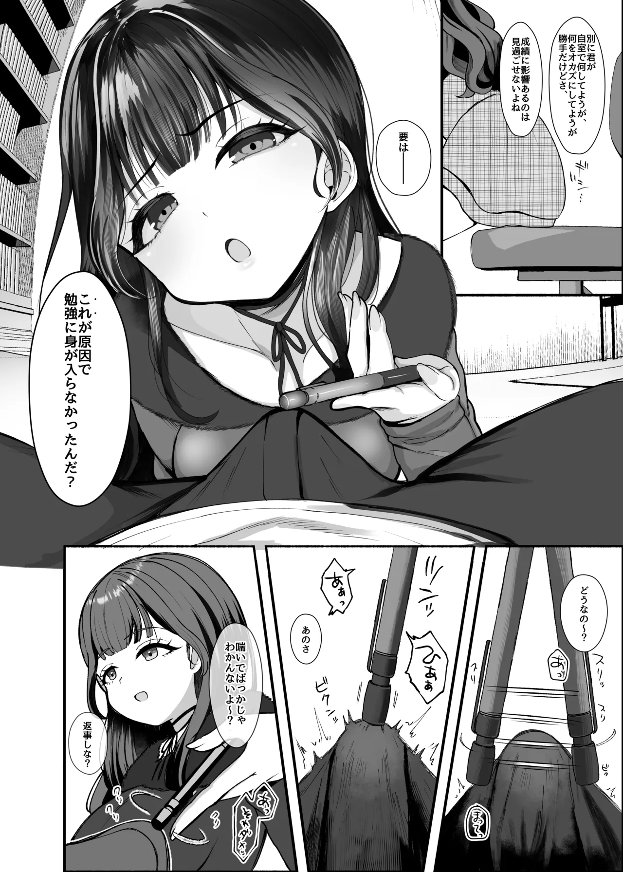 沼らせ系家庭教師お姉さんに今日も勝てない Page.14