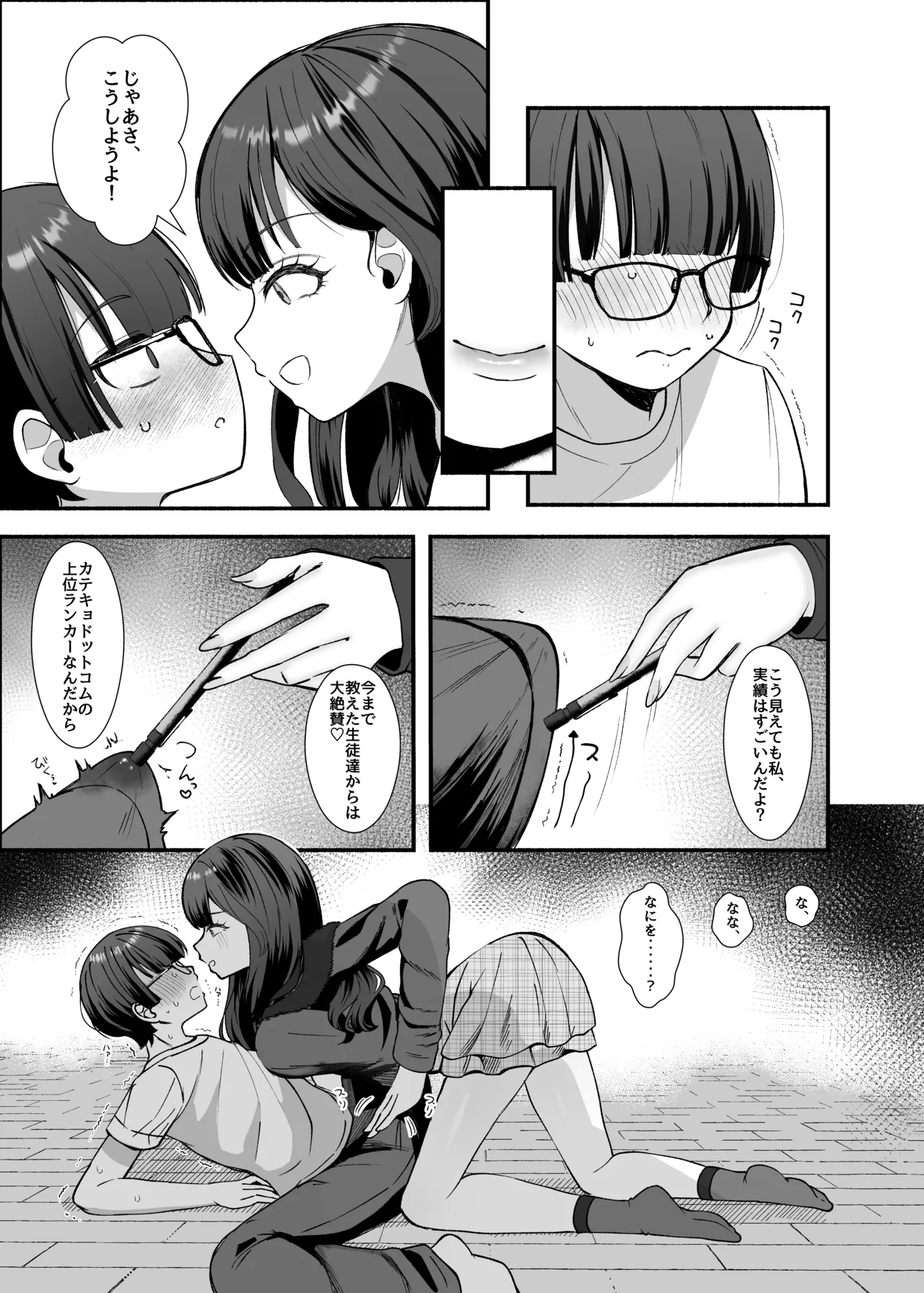 沼らせ系家庭教師お姉さんに今日も勝てない Page.15