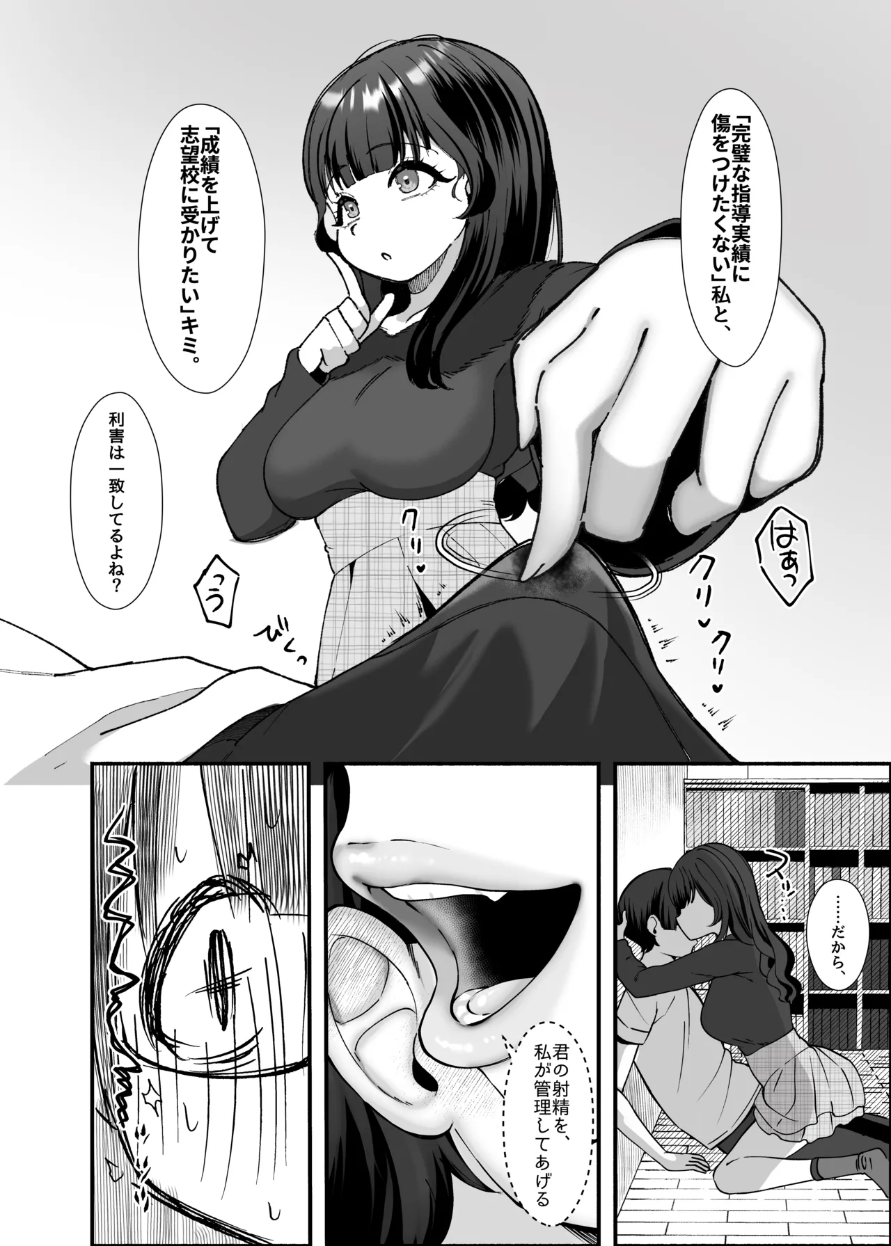 沼らせ系家庭教師お姉さんに今日も勝てない Page.16