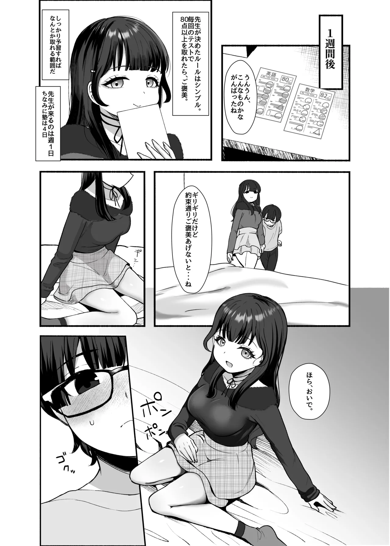 沼らせ系家庭教師お姉さんに今日も勝てない Page.18