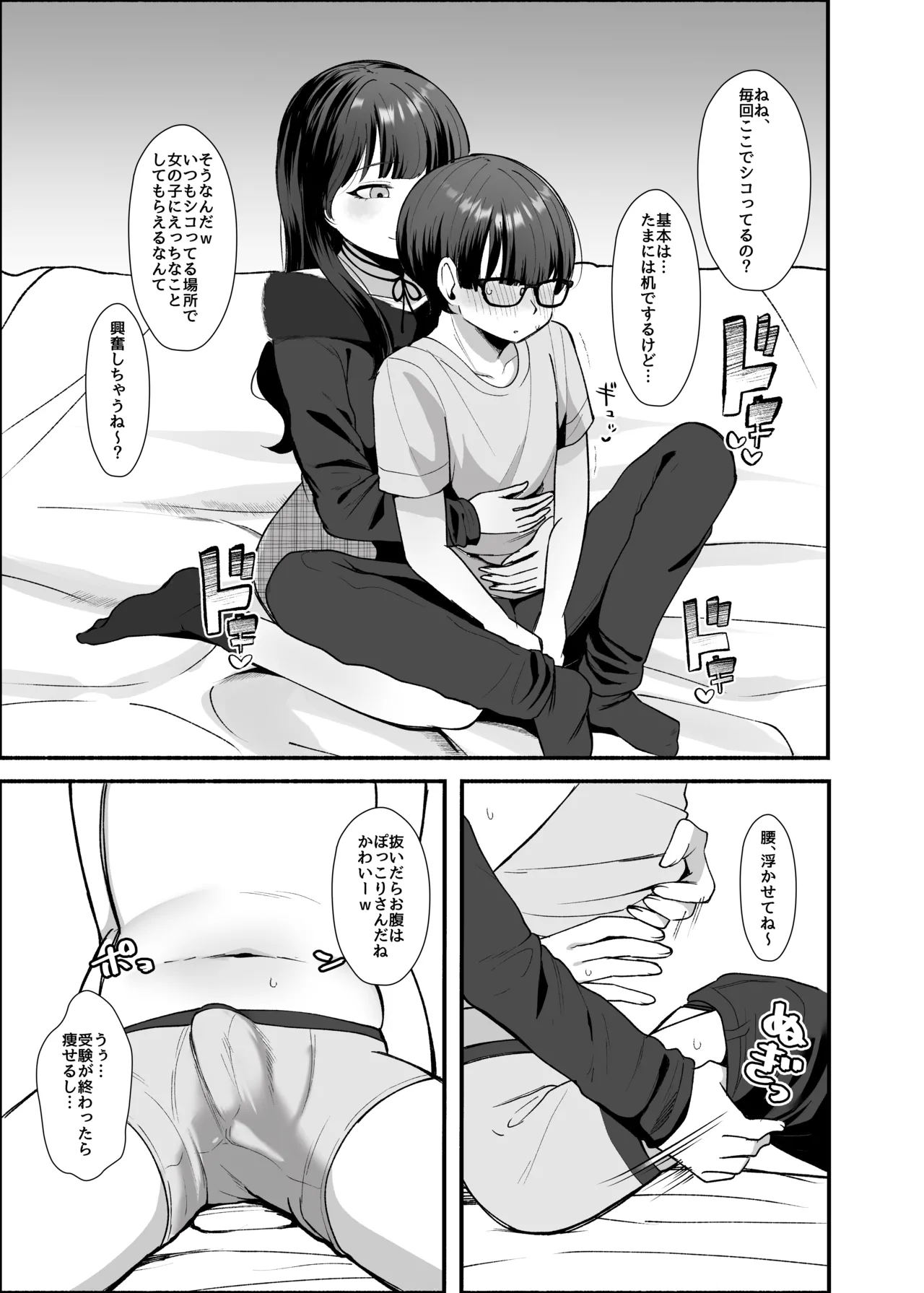 沼らせ系家庭教師お姉さんに今日も勝てない Page.19