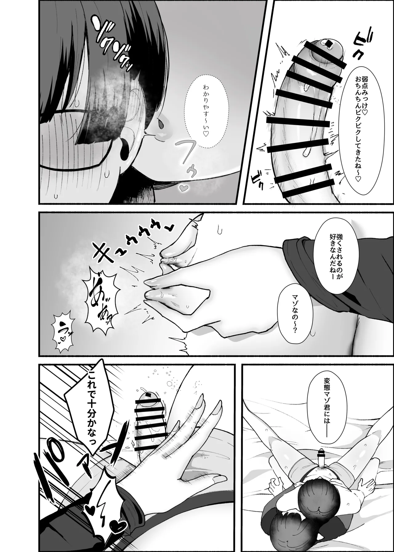 沼らせ系家庭教師お姉さんに今日も勝てない Page.24