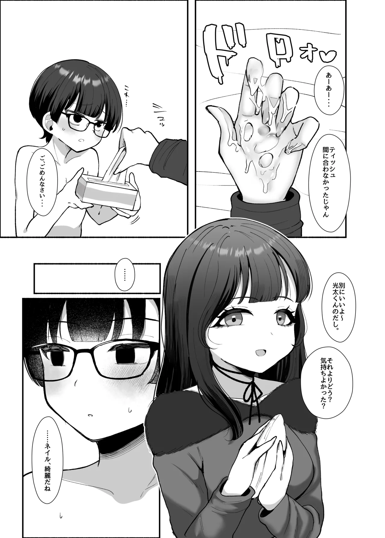 沼らせ系家庭教師お姉さんに今日も勝てない Page.27