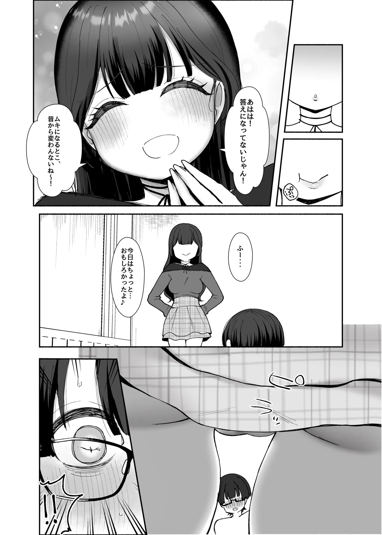 沼らせ系家庭教師お姉さんに今日も勝てない Page.28