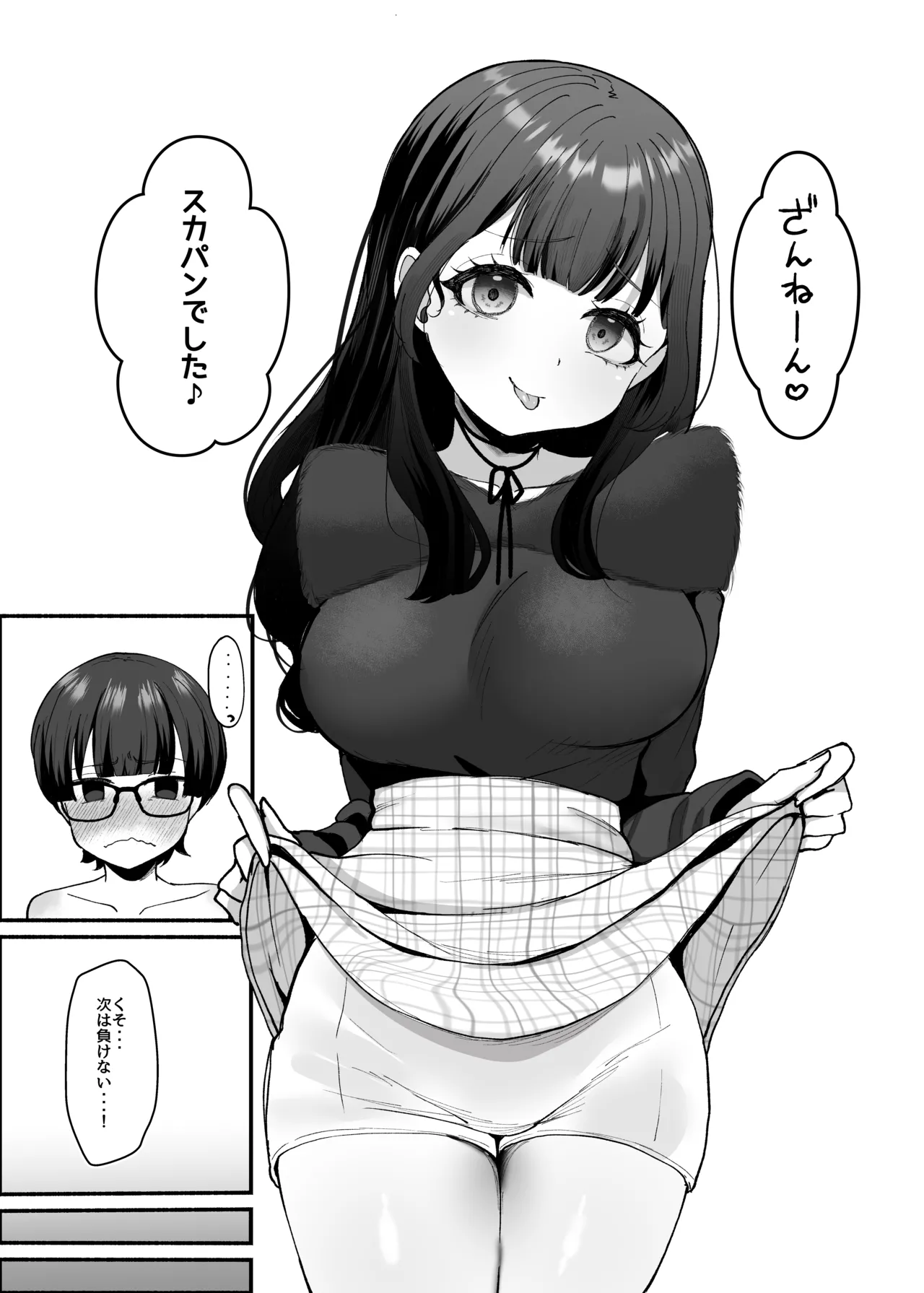 沼らせ系家庭教師お姉さんに今日も勝てない Page.29