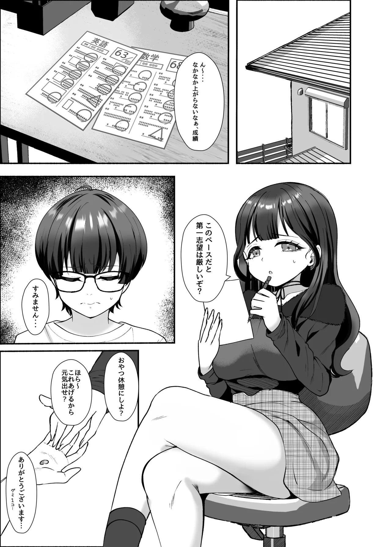 沼らせ系家庭教師お姉さんに今日も勝てない Page.3